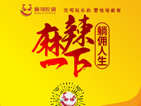 麻辣腔調(diào)隆重上線！網(wǎng)上商城要啥有啥！