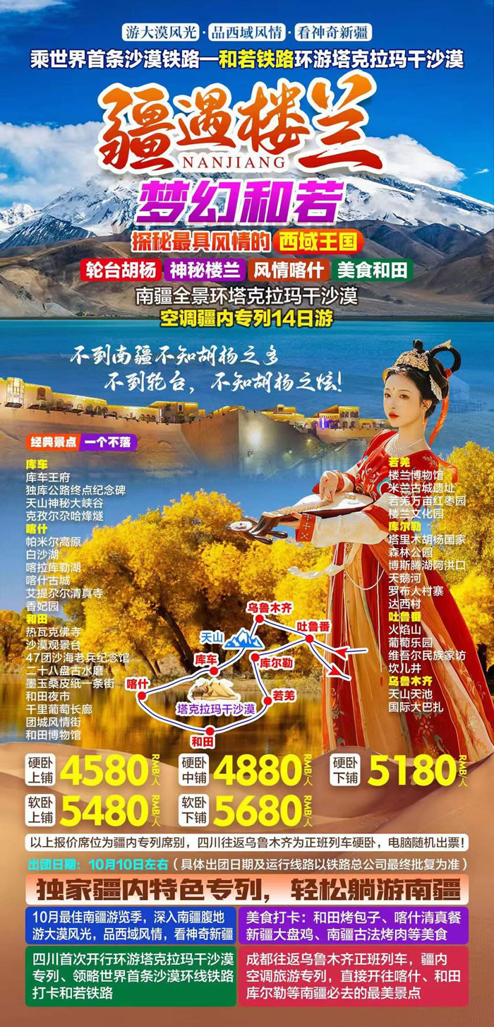 綿陽(yáng)中旅行假日旅行社舉行胡楊林、南疆專列推薦會(huì)