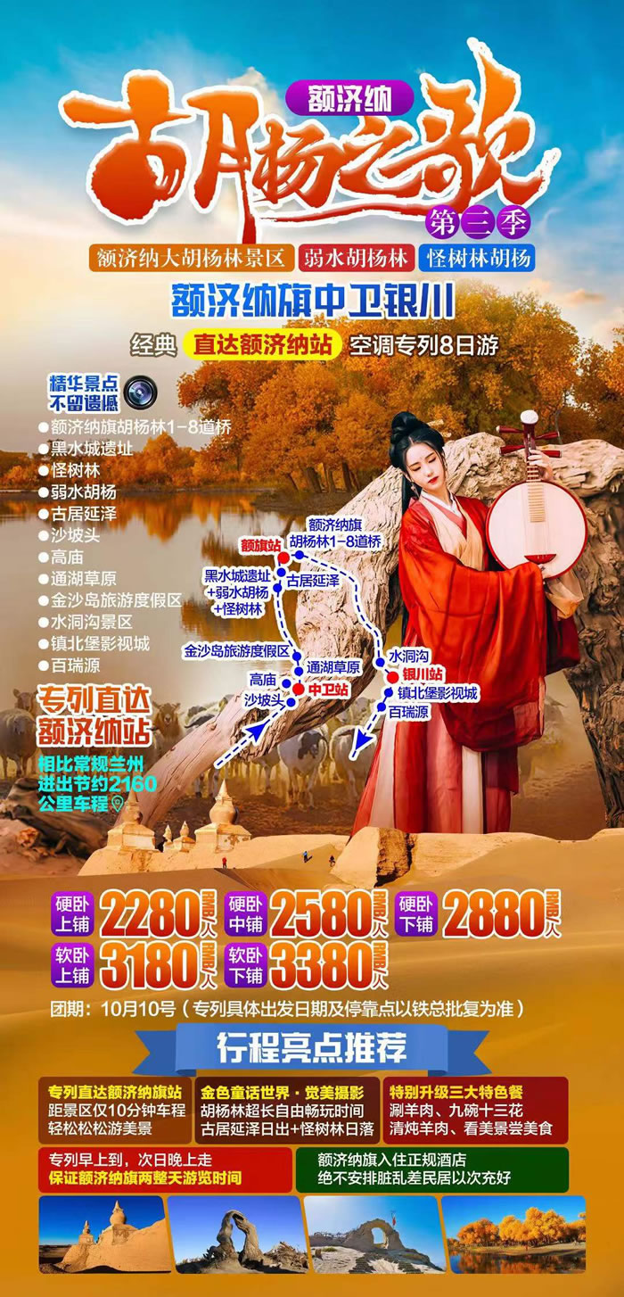 綿陽(yáng)中旅行假日旅行社舉行胡楊林、南疆專列推薦會(huì)