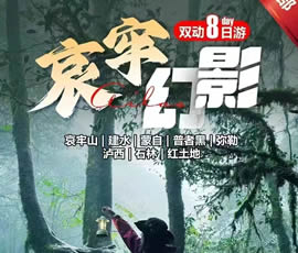 哀牢山、建水、蒙自、普者黑、彌勒、瀘西紅土地8日游